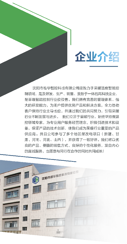 维华智控,宣传册_01.png