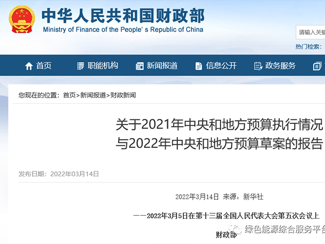 财政部：安排300亿元 增加25亿元 进一步增加北方清洁取暖补助城市