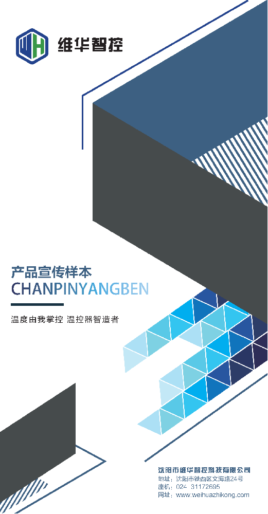 维华智控,宣传册_00.png