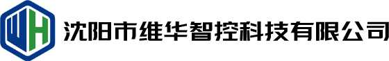 沈阳市维华智控科技有限公司